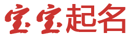 即時日報起名网